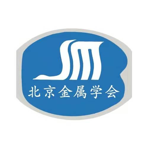 北京金属学会标志.jpg